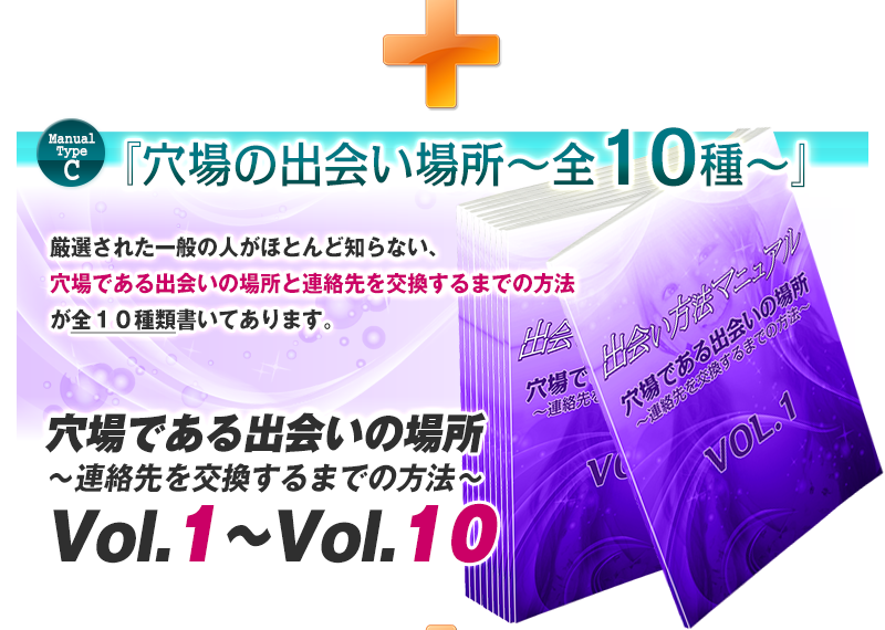 厳選された一般の人がほとんど知らない、 ≪穴場である出会いの場所と連絡先を交換するまでの方法≫ が全１０種類書いてあります。